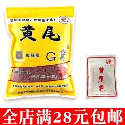 Old G bait material Bait black pit wild fishing summer formula package Fishing bait additive Yellow tail G nest yellow tail additive