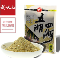 Wuhan Tianyuan Bait Five Lakes Four Sea 280g Clear Fragrance Type Competitive Black Pit Wild Fishing Crucian Carp Comprehensive Fish Bait
