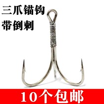 Special price anchor hook three claw anchor hook with barbed three Hook three anchor hook three hook hook three anchor hook fishing gear Special