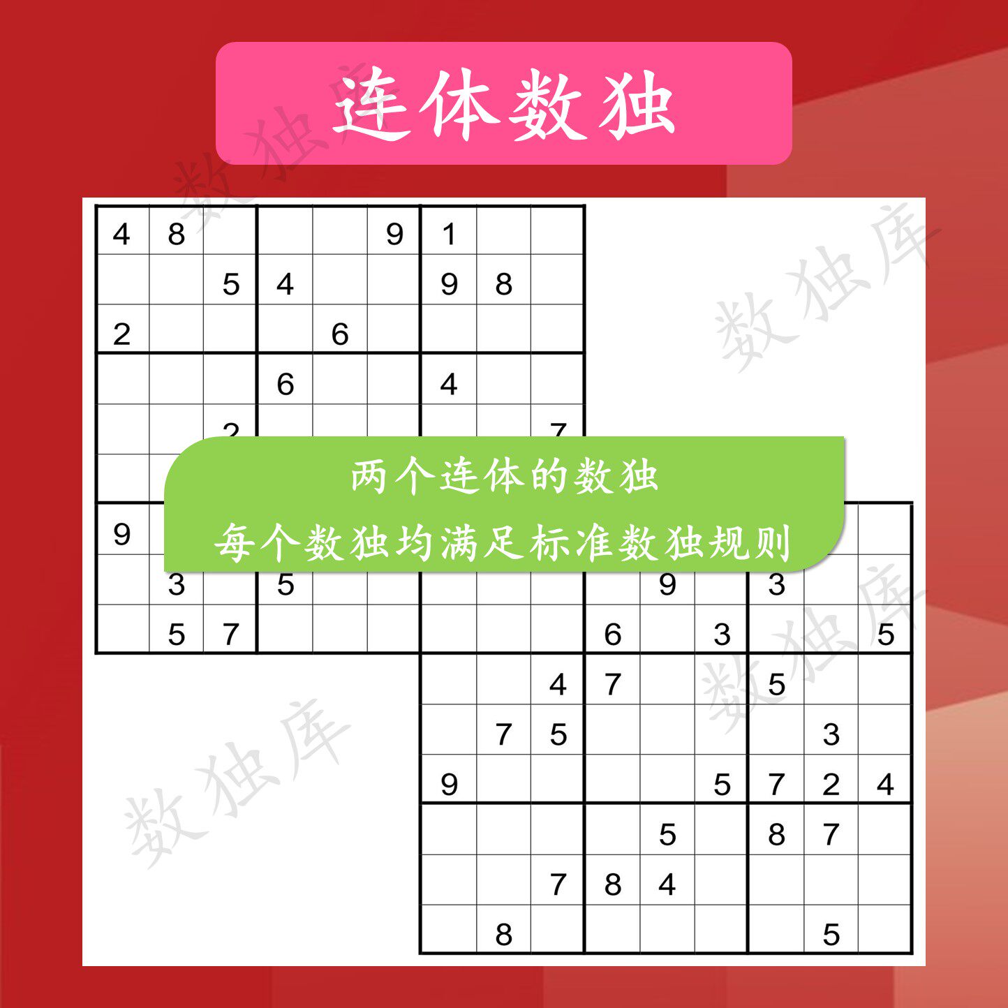 连续数独四六八九宫格逻辑思维训练题库,解锁大脑潜能的秘籍🚀-数理思维教育-淘宝百科网