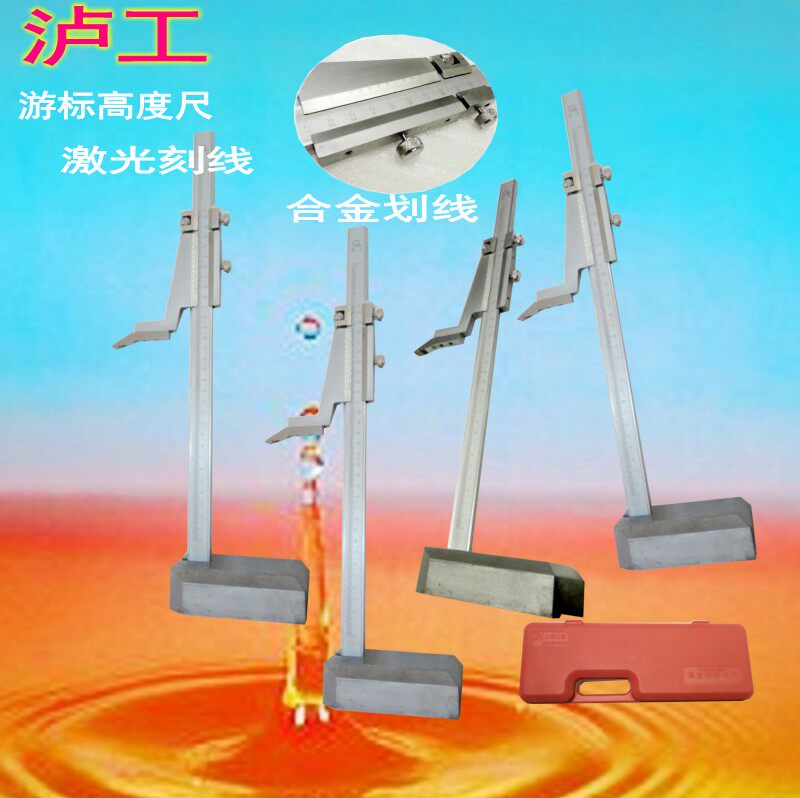 Shanghai Lugong height ruler 0-200-300-500-600-1000*0 02mm height vernier marking caliper