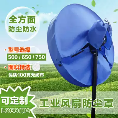 Factory workshop floor hanging wall 750 large fan non-woven cloth dust cover industrial Oxford cloth fan waterproof cover