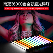 Nanguan fill light led light fill light stick Video light photography light set Handheld tube light Nanguang TRGB1212B