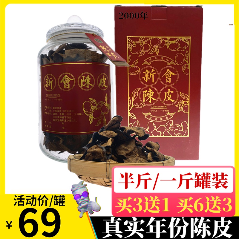 Old Ying Xin will sun and dry pink cans for authentic products of the special fruit skin and Chen leather leather tea to make water soup