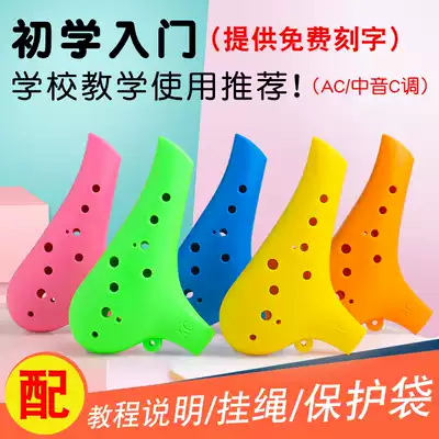 12-hole ac resin Ocarina beginner flat mouth twelve-hole alto C tune Plastic plastic drop-proof 6 student musical instruments