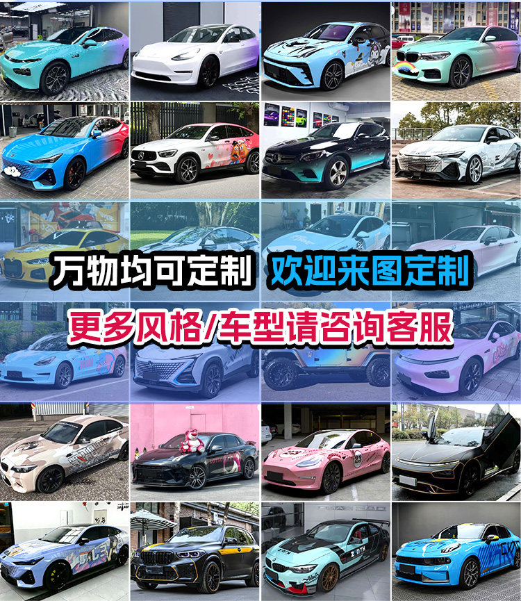 Car Color Change Film Gradient Customization Anime Car Wrap Film Full Car Wrap Sticker Color Film