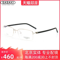 Sasaki myopia glasses frame super light full frame pure titanium myopia business men frame glasses frame 9010m