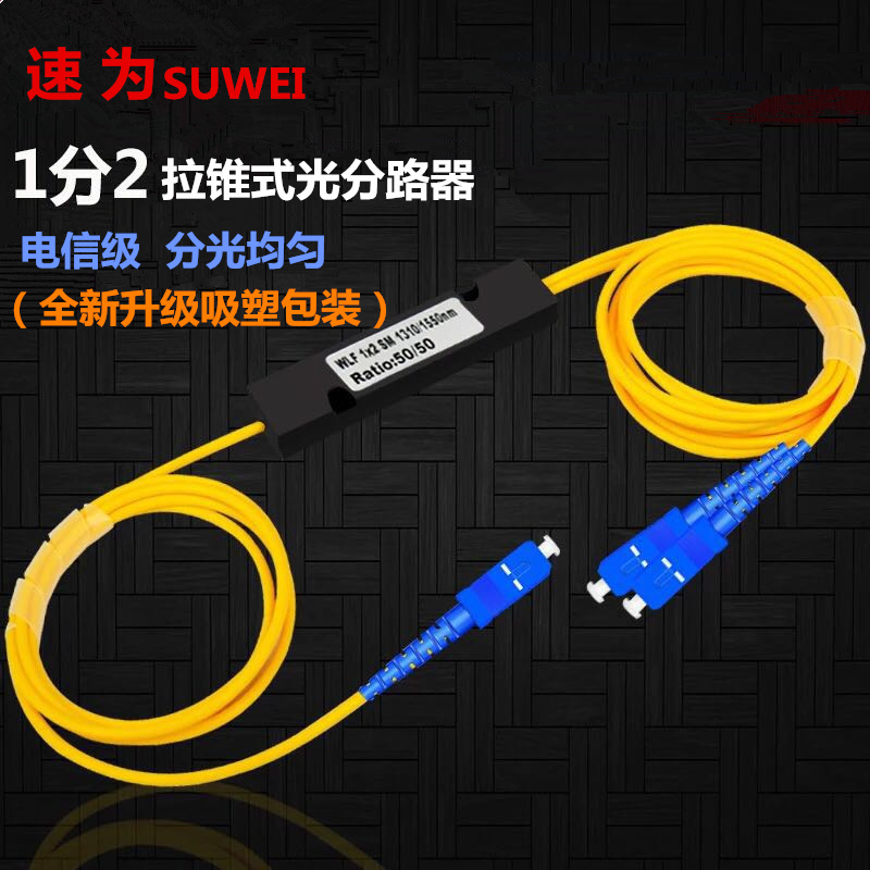 Speed ​​for the optical splitter 1 point 2SC fiber splitter one to two tapered splitter FC one point two optical splitter