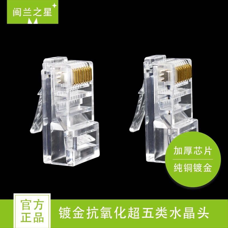 Minlan Star Network Crystal Head Ultra Five Class 8 Core rj45 Connecting Head Pure Copper Gold Plated 8p8c100-Taobao