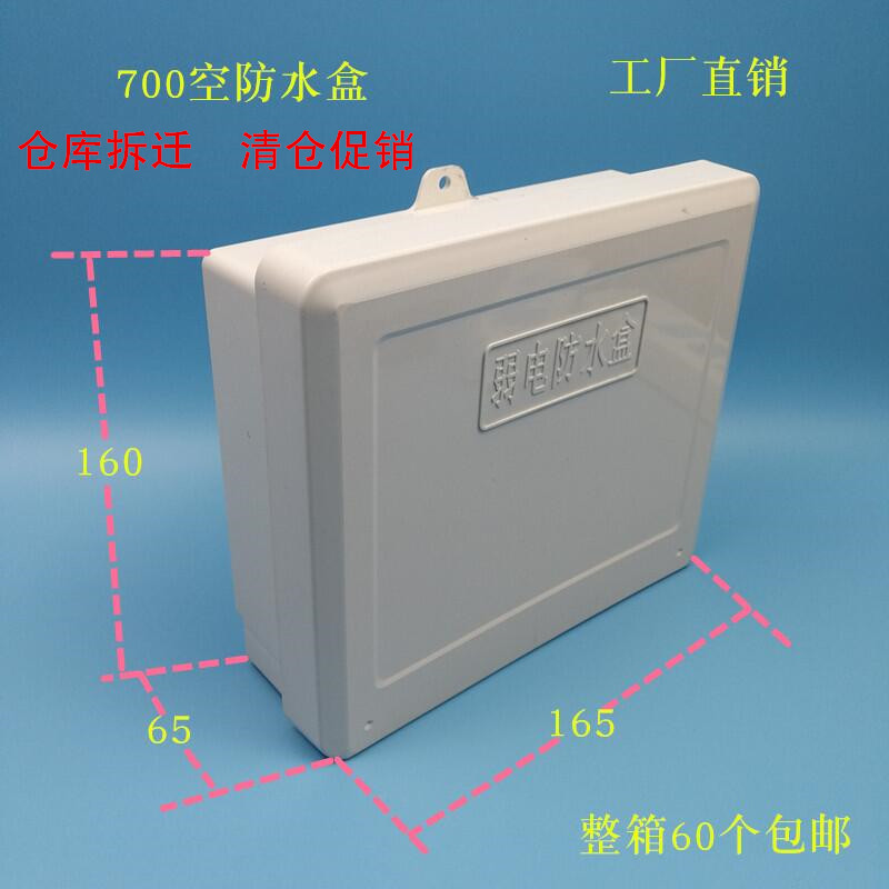 Outdoor waterproof case 700 waterproof case plastic anti-tank plastic case weak electric box waterproof case