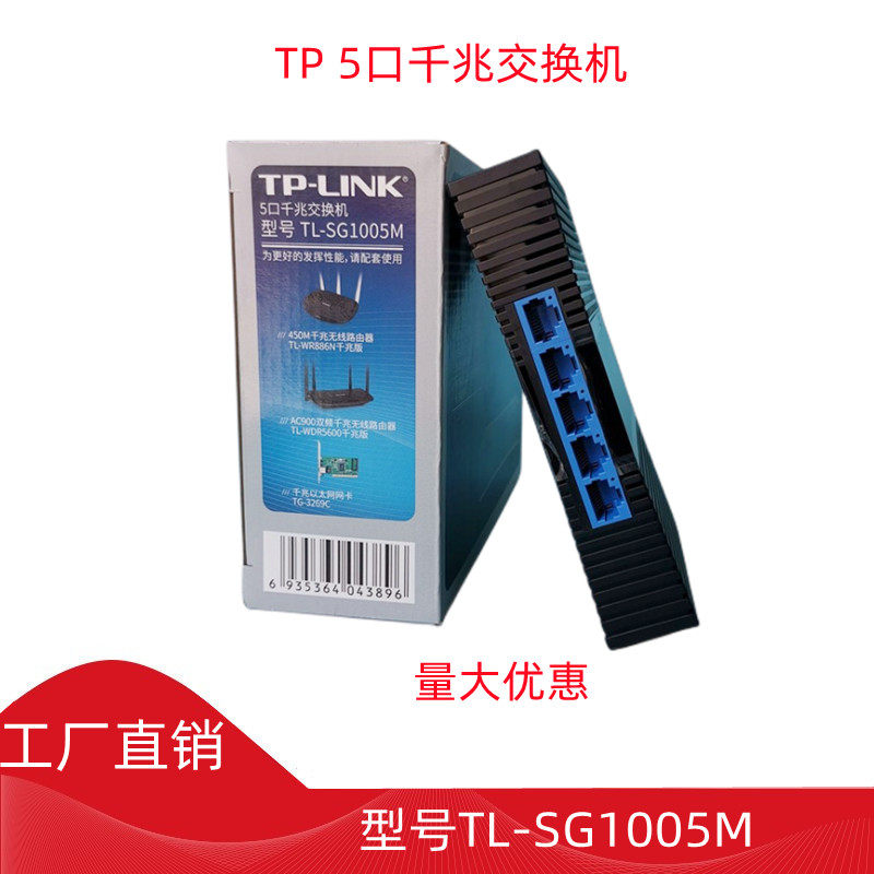 Monitoring switch TTP-LNK one thousand trillion 8 port Internet switch TL-SG1008M monitoring lightning protection switch