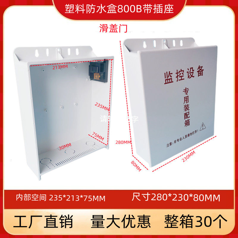 Monitor waterproof case 800B with socket plastic waterproof case monitoring power box waterproof case waterproof case