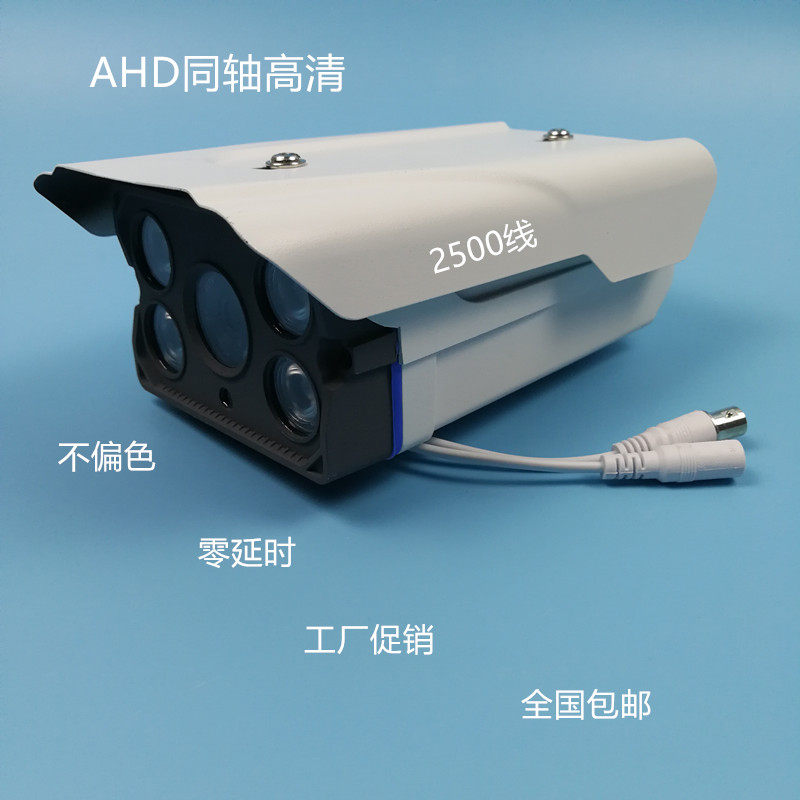 Инфракрасная камера ahd 同轴高清摄像头 高清2500线 红外夜视摄像机 同轴摄像头包邮