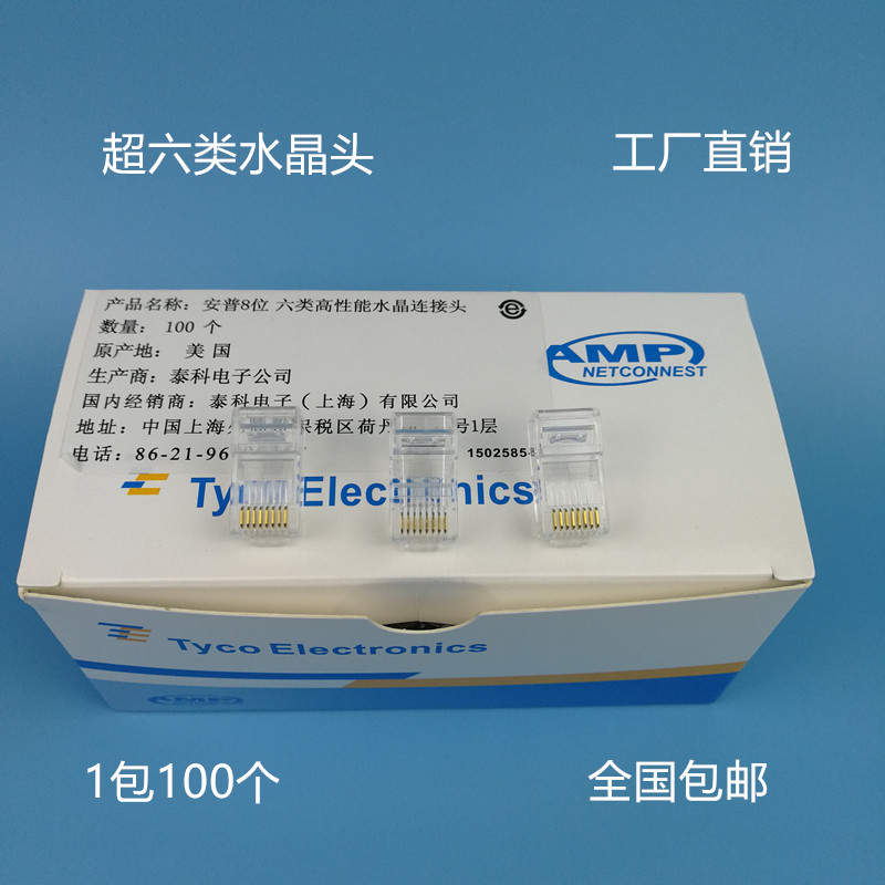 Ultra-six-type Internet crystal head 8-core Internet crystal head non-shielded supervisory network route special crystal pick up