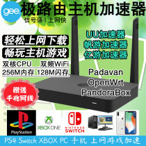  Extreme Route 4 Enhanced version UU console game Accelerator Switch PS4 X-BOX Gigabit Router
