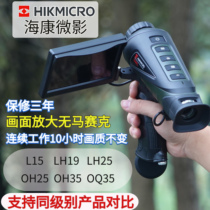 Hikvision Microfilm L15 OH25 LH19 OQ35 Thermal Imaging Infrared Night Vision Device Thermal Imager Outdoor