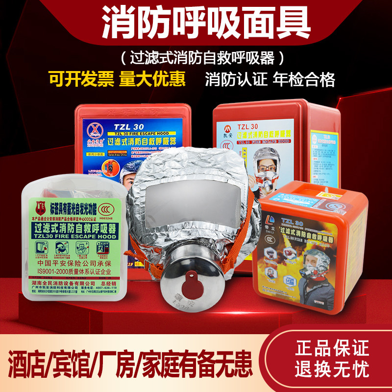 Filter fire mask Self-rescue respirator 3c certification fire escape gas mask New national standard smoke mask