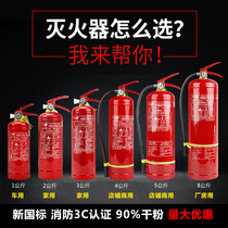 Dry powder fire extinguisher household 1 2 3 4 5kg portable fire extinguisher 3C certification car warehouse factory dedicated