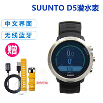 Finnish Songtuo suunto Songtuo waterproof diving computer table D5 male Finnish function female free diving lung