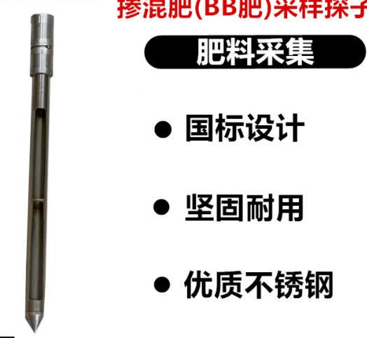 GB21633-2008化肥取样器复合肥取样器掺混肥料BB肥采样探子