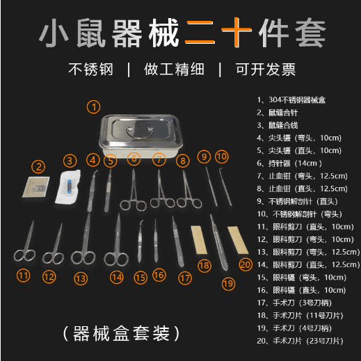 小鼠解剖器械套装 大鼠小鼠手术器械包 小动物实验器械器材工具包
