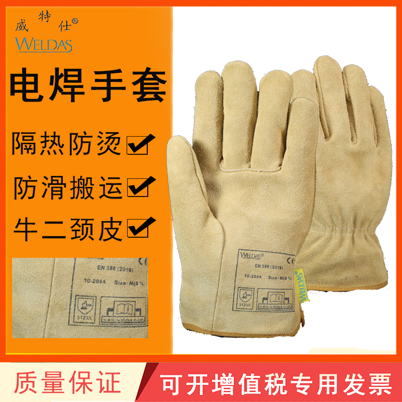 Wittersee 10-2064 electro-welded glove short cow leather welding lauber working gloves driver carrying packaging bicycling-Taobao