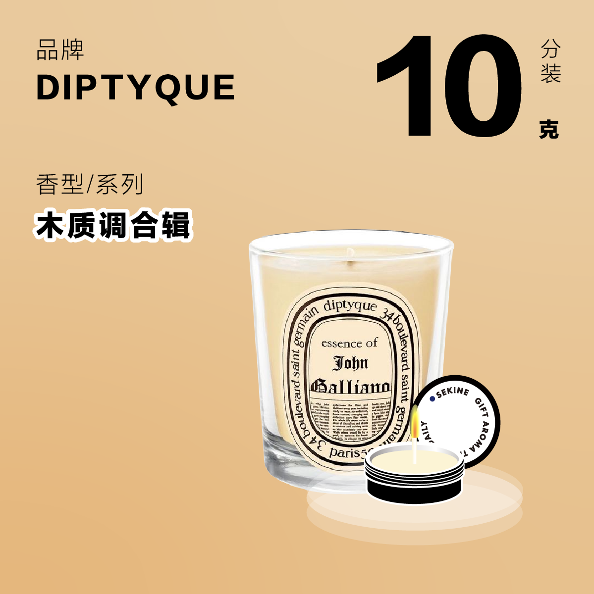 diptyque Wooden Conditioning 10g fragrance candle Segmentation Test Flavour Travel Portable Packaging
