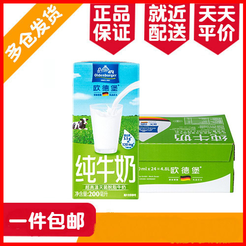 German DMK imported milk Oudeburg ultra-high temperature treated skim milk 200ml*24 boxes