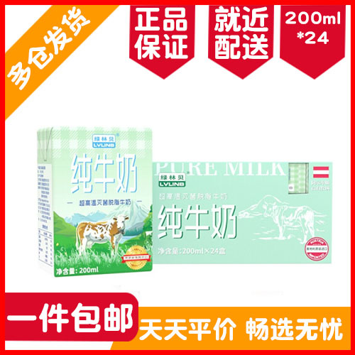 Area Austria Imported Milk Green Forest Bay Degreased Pure Milk 200ml * 24 Whole Boxes