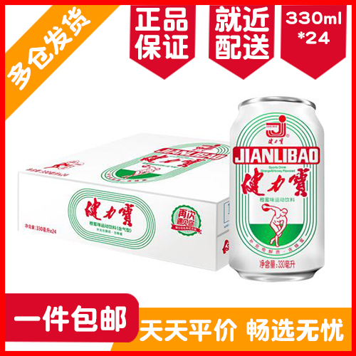 Jianlibao Classic Commemorative Can Sports Drink Orange Honey Flavor 330ml*24 Bottles FCL Post-80s Food