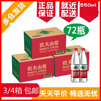  Farmer Mountain Springs Drinking natural water 550ml General clothing 1*24 bottles * 3 boxes 4 boxes of quality mineral water