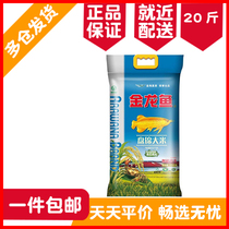 Regional Golden Dragon Fish Northeast Rice Crab Rice Symbiosis Panjin Rice 10kg 20 Jin Rice