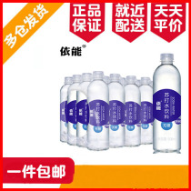 Yineng added zinc sugar-free steam steam weak alkali soda beverage 500ml * 24 bottles of plastic film volume