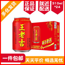 Wanglaoji herbal tea 310ml * 24 cans of herbal herbal tea plant cool drink