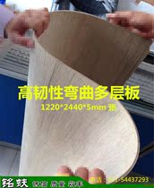 Factory direct 5mm high toughness curved arc shaped multi-layer plywood semi-circle S arc solid wood triple plywood