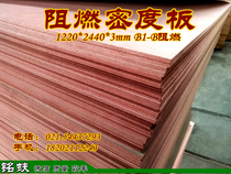 New B- Class flame retardant MDF MDF density board 3mm refractory board picture frame back board carved board handicraft speaker base