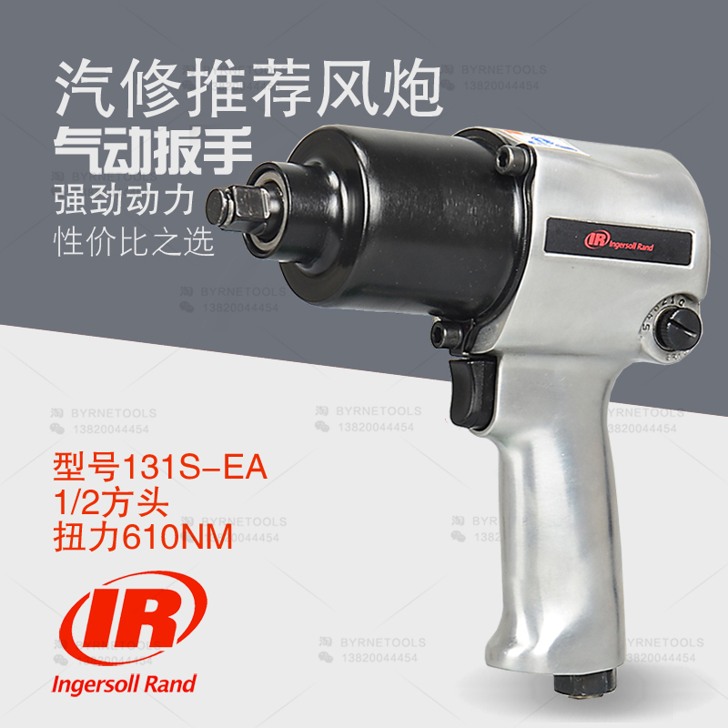 American Ingersolin 131S-EA pneumatic wrench steamers with big torque small wind cannons pull sleeve tire tool-Taobao