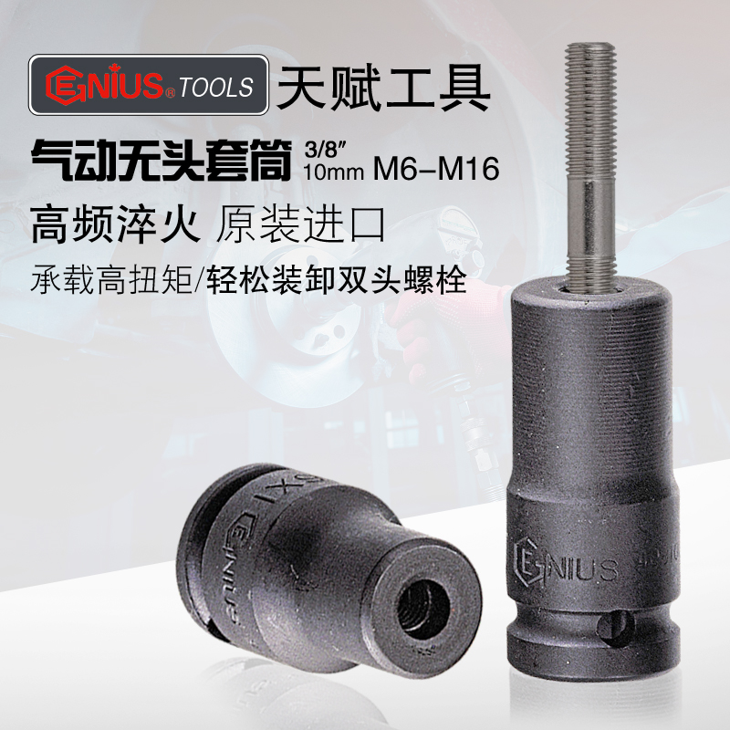 Talent GENIUS tool 10mm Pneumatic headless bolt sleeve double head bolt removable import sleeve M6 M10