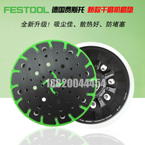 Germany FESTOOL ETS150 grinding machine dry grinding head tray sticky plate 6 inch 17 hole grinding pad grinding plate