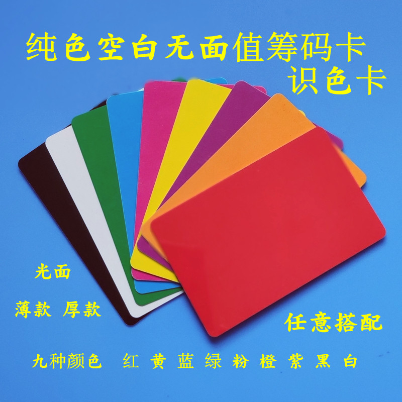 Chips card chess room Mahjong hall dedicated solid color blank no face value plastic waterproof wear-resistant color playing cards