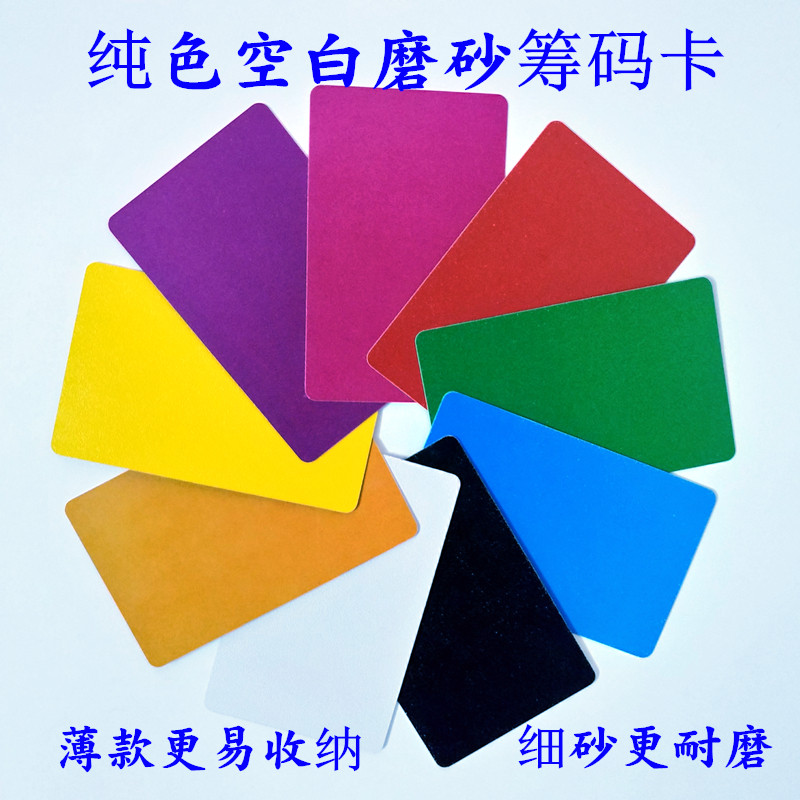 Frosted solid color chip card Mahjong chess card special Texas Hold'em code non-sub-square plastic entertainment token