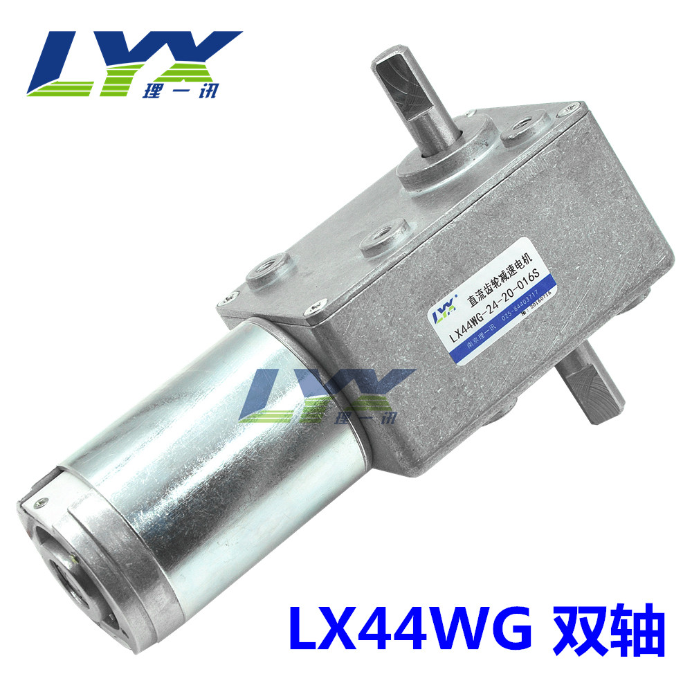 LX44WG double shaft worm gear reducer motor 12V24V worm gear reducer adjustable speed positive and reverse rotation