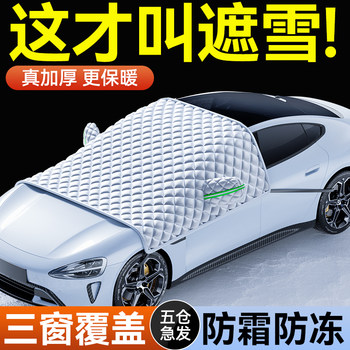Car Snow Cover, Front Windshield Anti-Freeze Cover, Winter Front Windshield Anti-Frost Cover, Winter Snow Shield, Windshield Anti-Icing