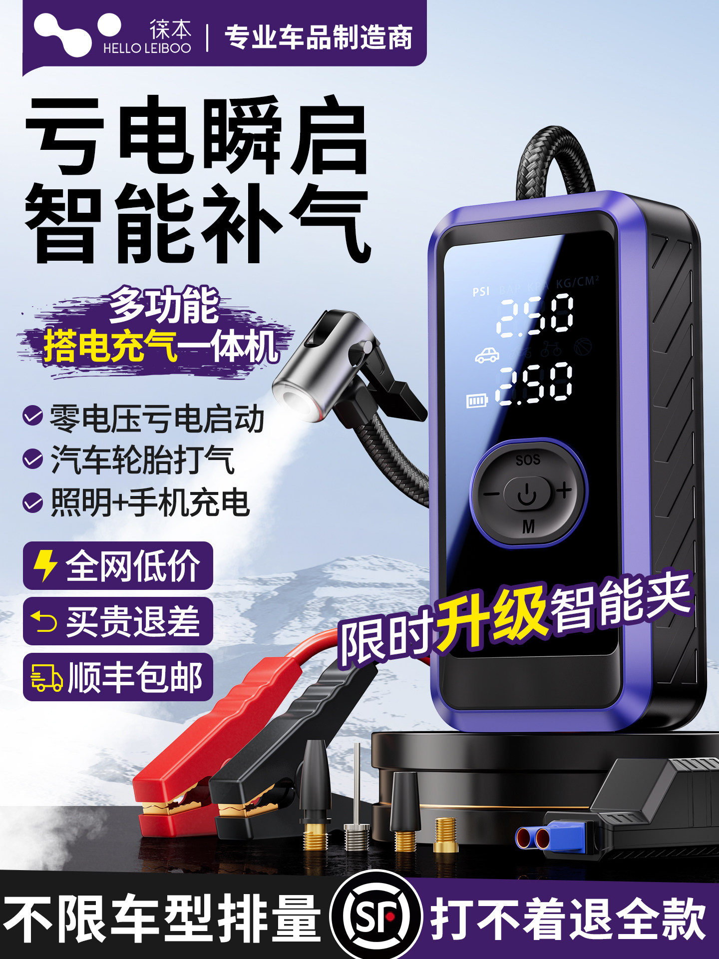 Leiben Car Emergency Jump Starter with Built-In Air Pump, Backup Battery, Power Bank, and Ignition Device