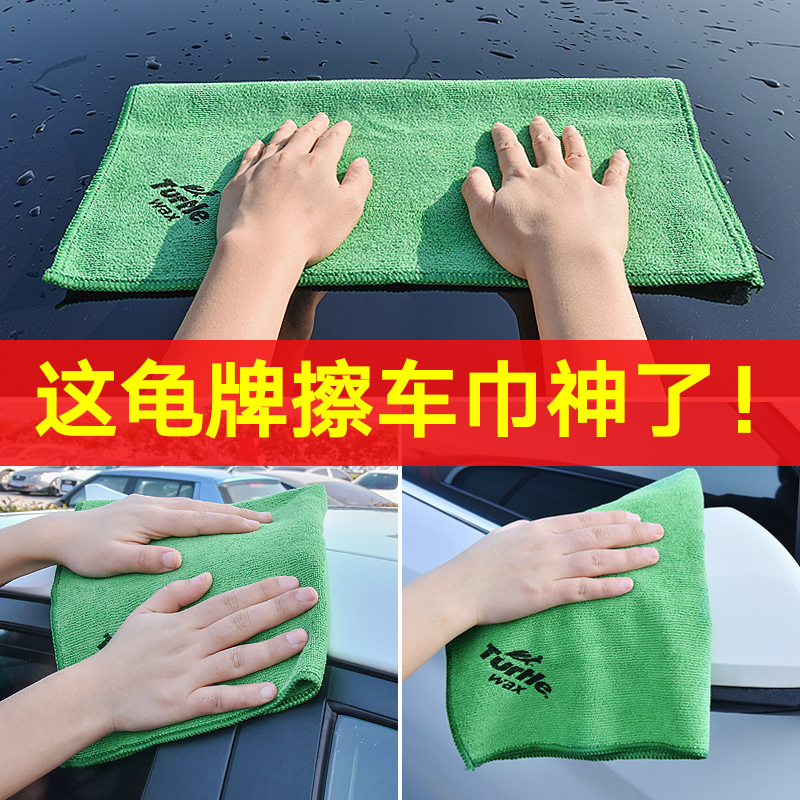 Turtle brand car wash towel Absorbent car cloth special glass does not lose hair Deerskin rag tools Car supplies Daquan