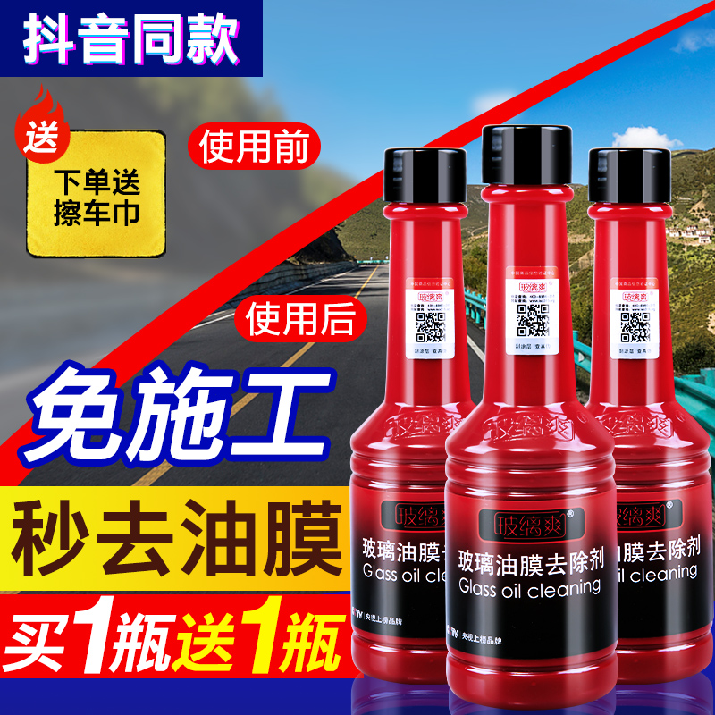 Glass cool oil film remover front windshield cleaner to oil film cleaning black Technology Automotive supplies car