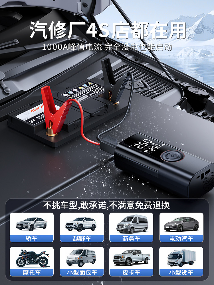 Car Air Pump, Electric Air Pump, Car Emergency Jump Starter, Battery Emergency Power Supply, Power Bank, Ignition Tool