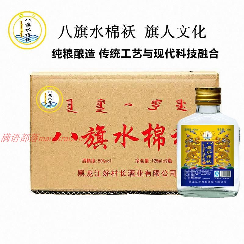 Eight Flags Water Padded Jacket Series 2 and 2 halves 50° 1 6 yuan per bottle Pure grain brewing