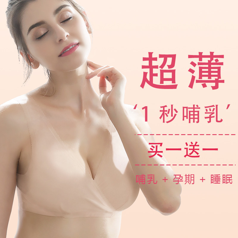 Maternity underwear bra pregnancy ultra-thin size comfort feeding summer vest nursing bra sleep exclusive
