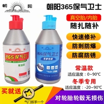 Chaoyang self-rehydration motorcycle bicycle vacuum tire inner tube Electric vehicle automatic tire repair liquid repair liquid glue